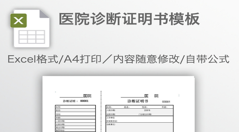 诊断证明书模板
