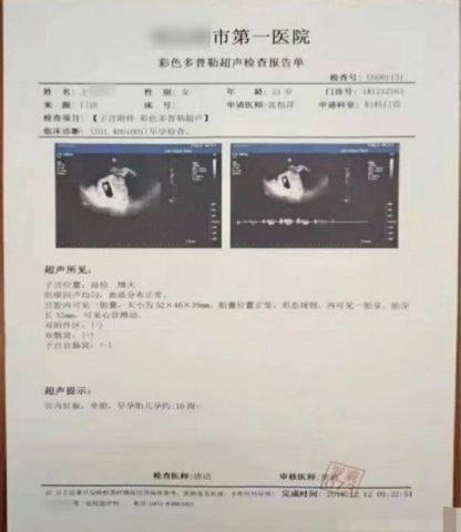 在医院如何申请怀孕证明