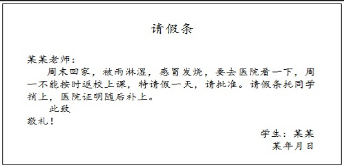 病假条的主要内容