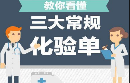 医院化验单的类型