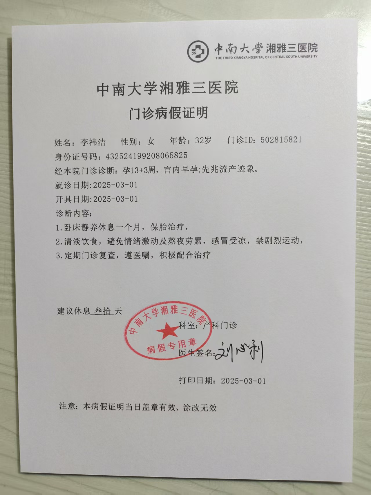 入职体检报告怎么开