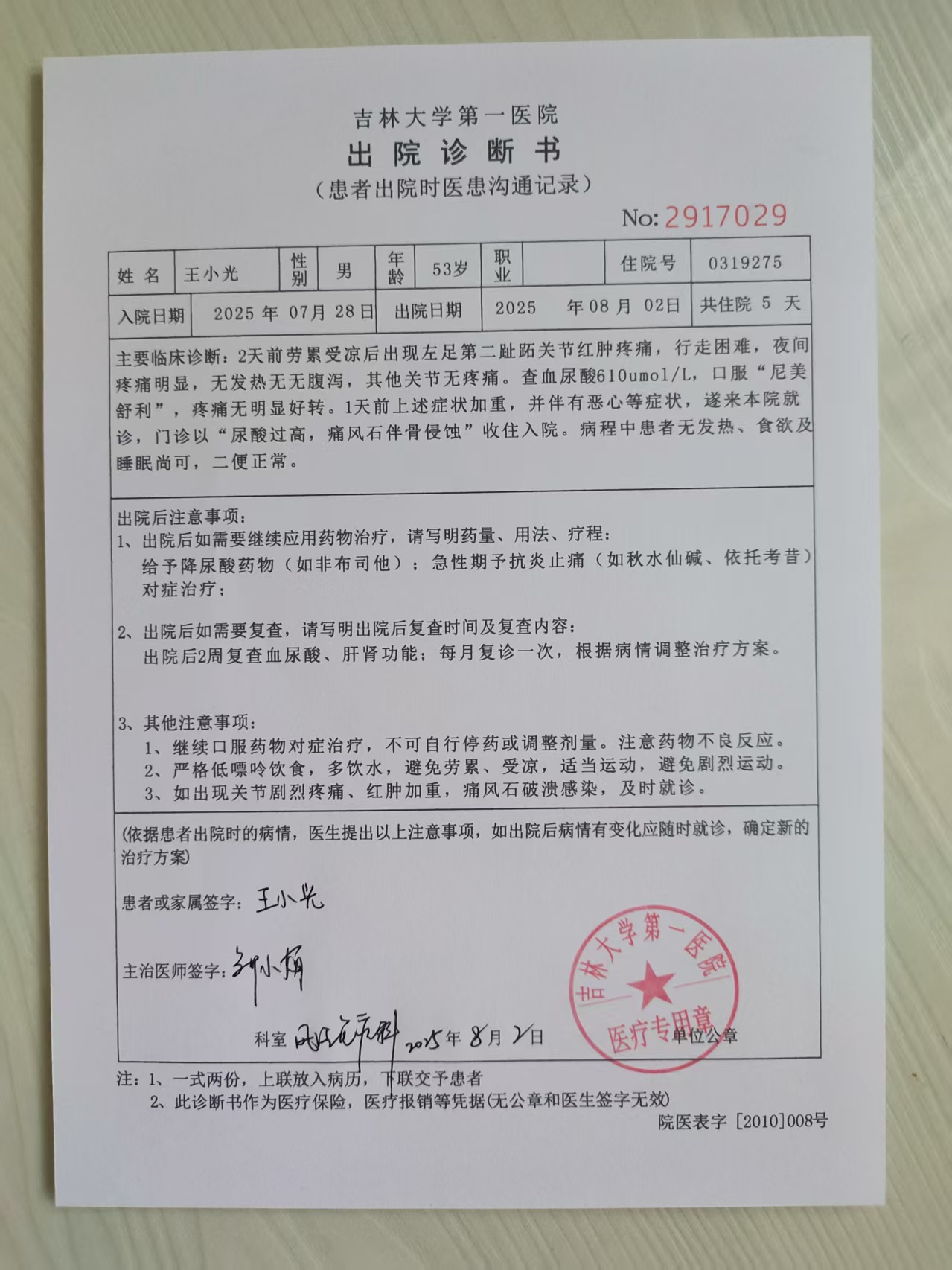 入职体检报告怎么开