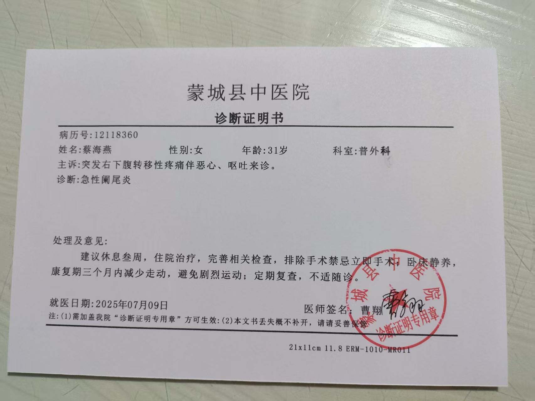 病假条怎么开