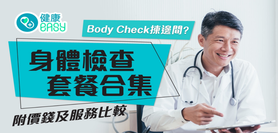 體格檢驗證明書醫生收費標準