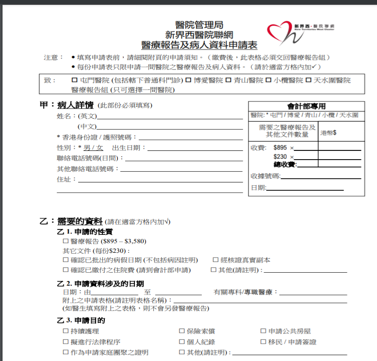 醫療報告的基本要求