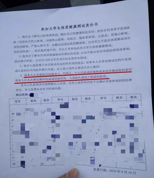 大学生体质健康测试责任书