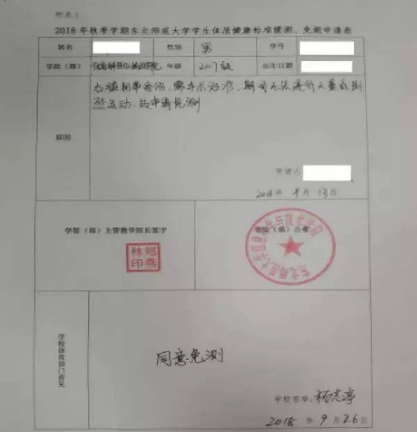 免体测证明如何申请