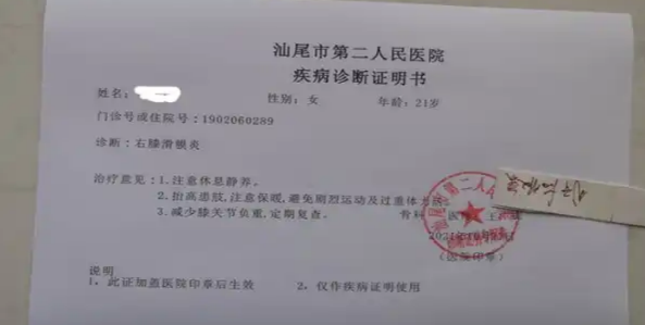 疾病诊断证明书