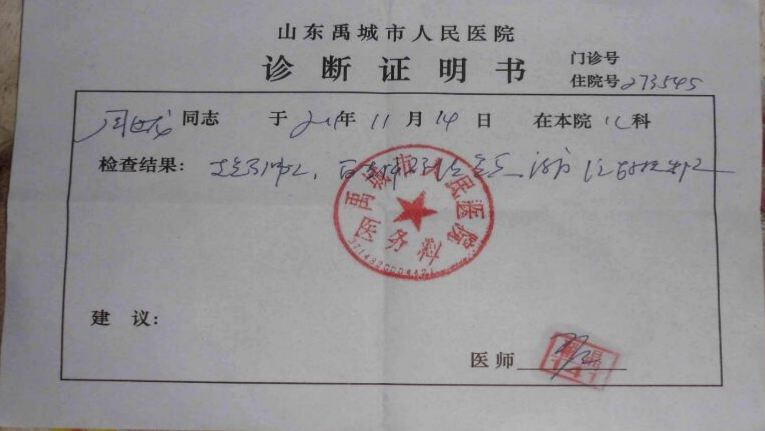 诊断证明书