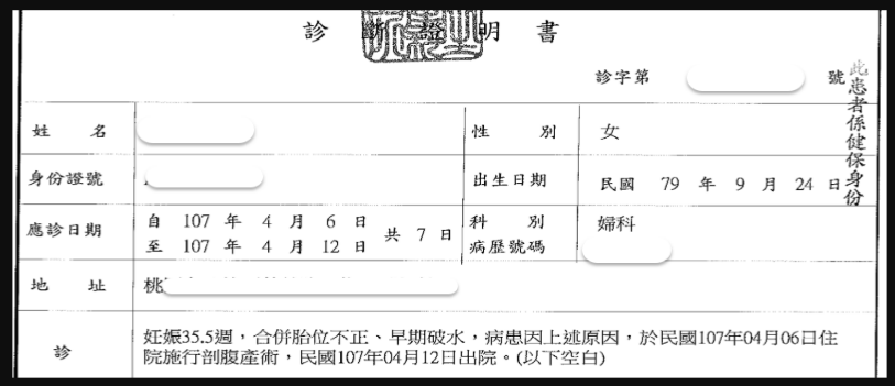 申請診斷證明書要帶什麼