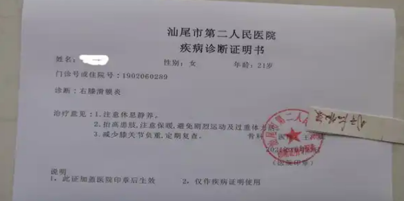 诊断证明的样本和示例