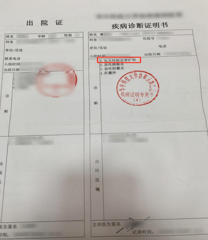 疾病诊断证明书