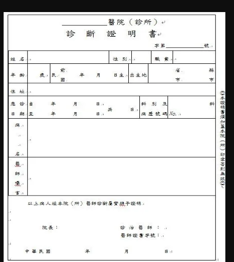 診所能開診斷證明書嗎