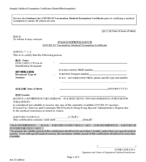 豁免登記證明書是什麼？ - 代开医院证明