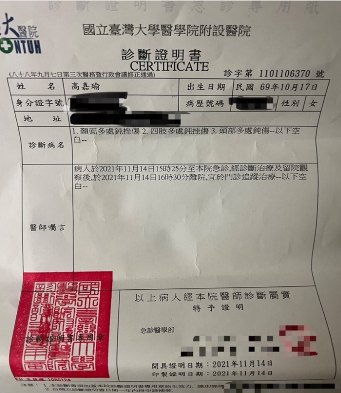 診斷證明書