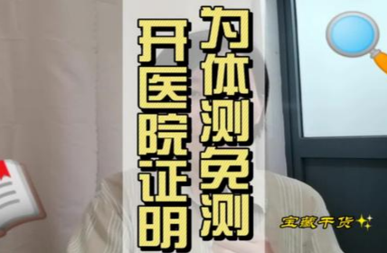 如何正确申请免训证明