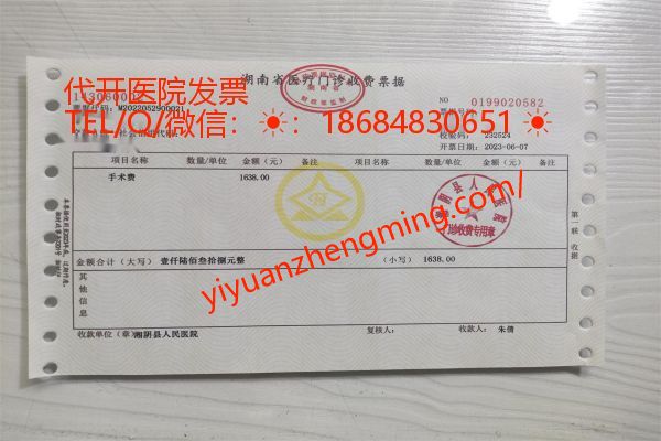 代开医院化验单
