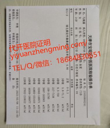 免体测证明代开