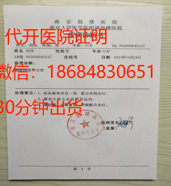 代开病重通知书 - 代开医院证明
