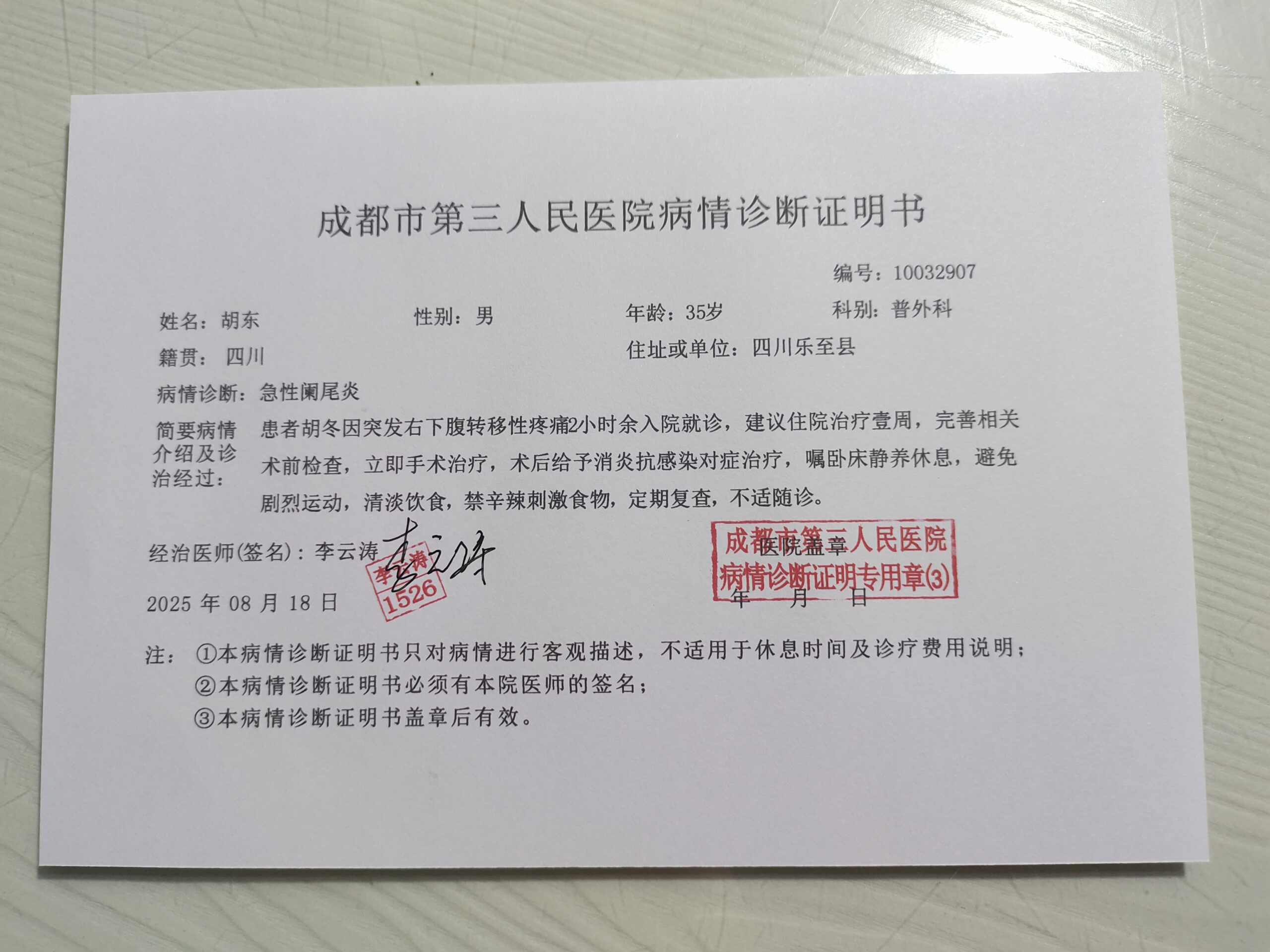 在家里工作证明