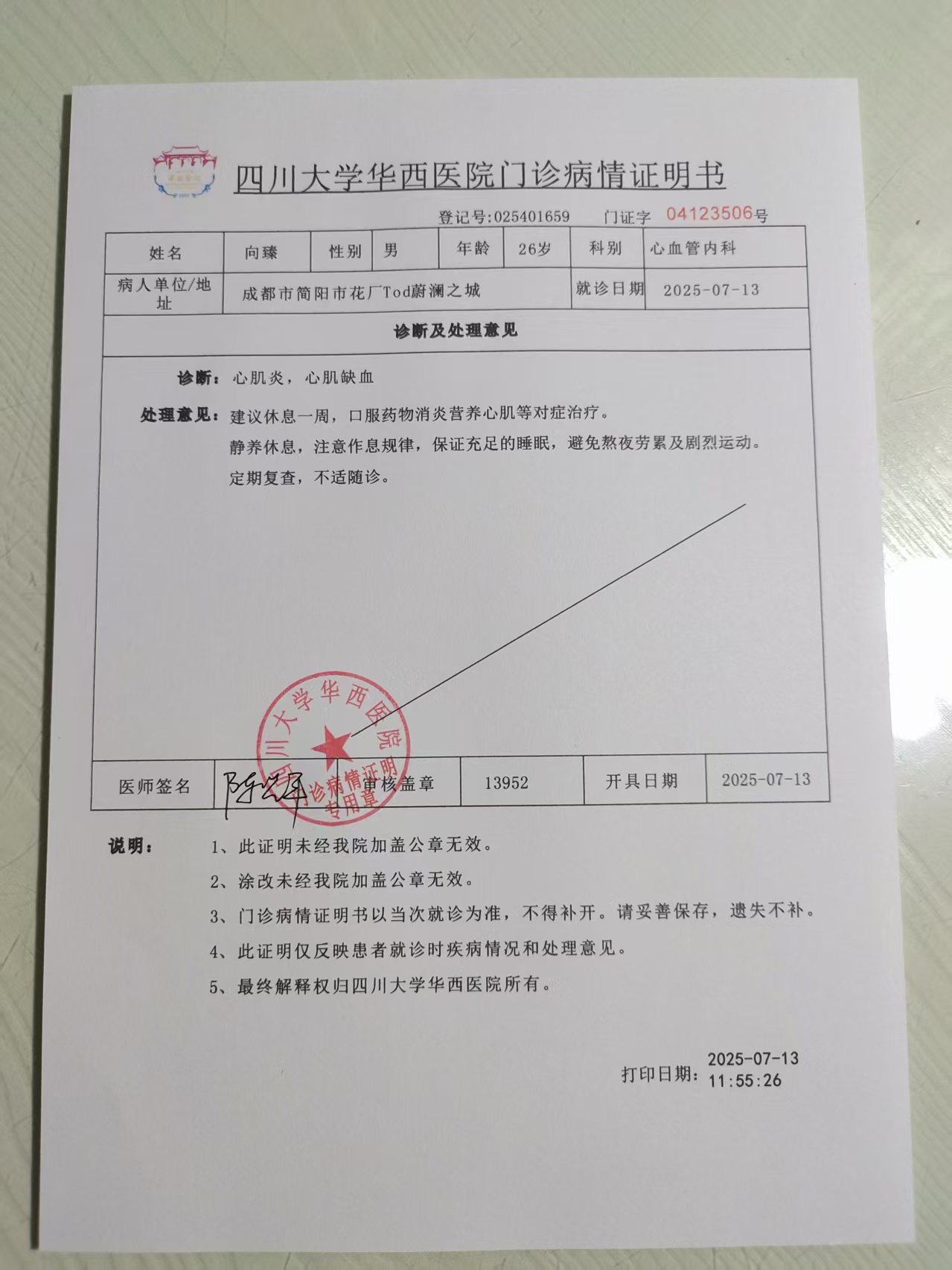 开上海医院诊断证明
