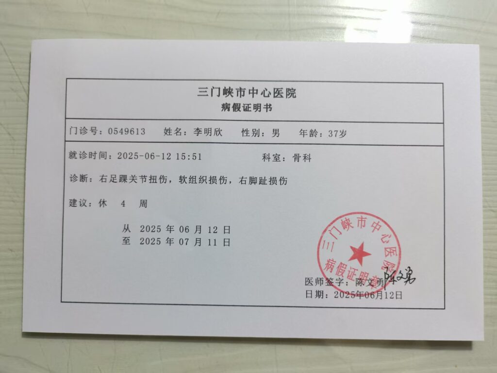 开上海医院诊断证明