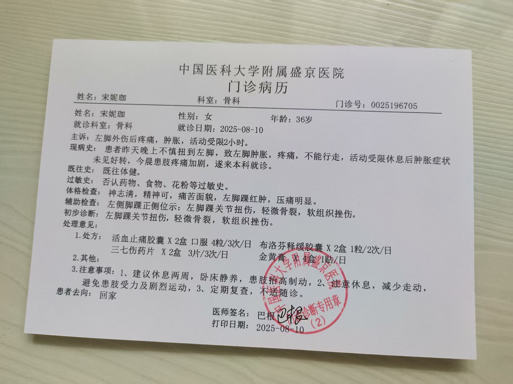 开上海医院诊断证明