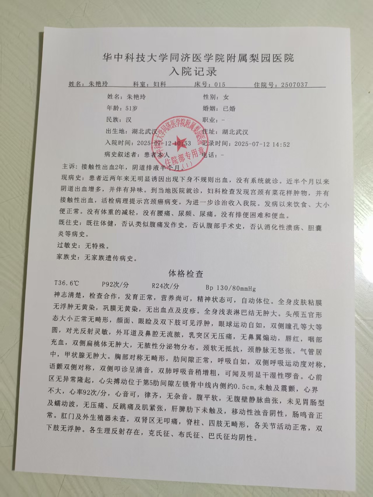 开具深圳医院证明