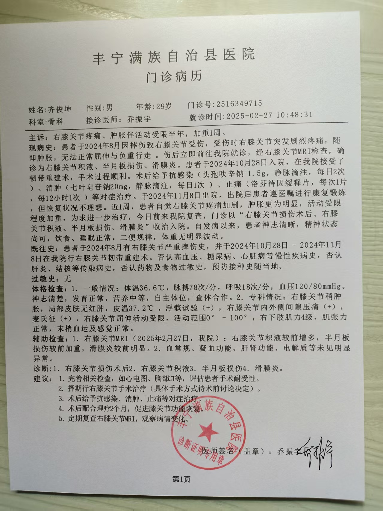 代开南京病历单