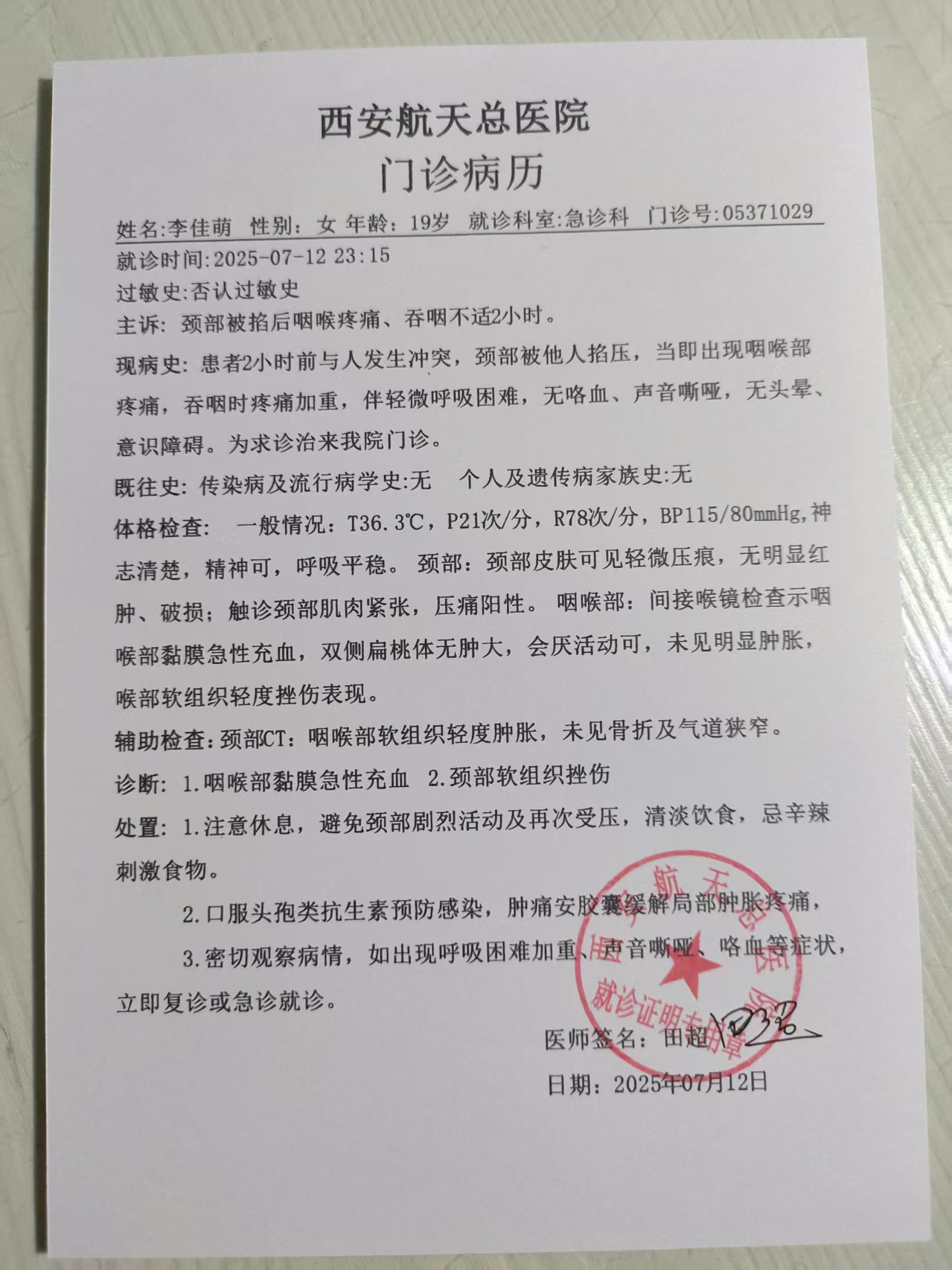 代开南京病历单